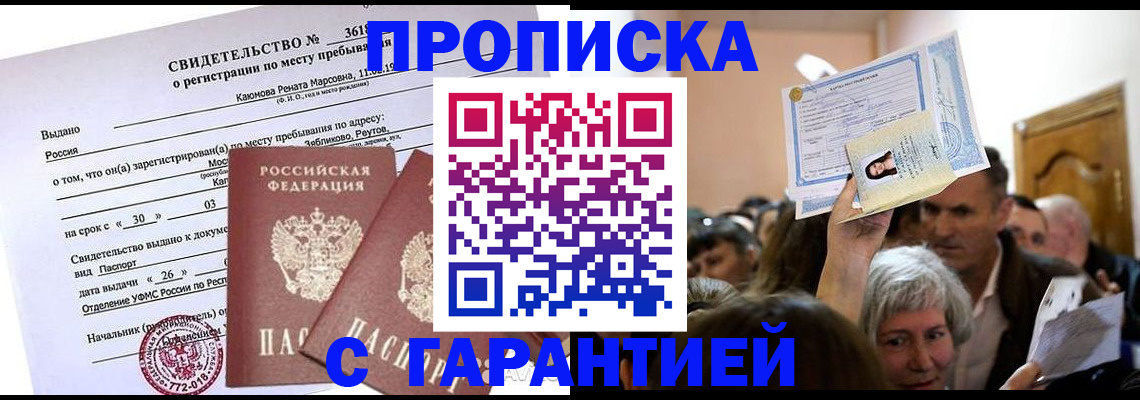 временная прописка в Кондопоге