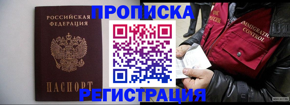 прописка штамп в Кондопоге